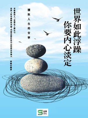 cover image of 世界如此浮躁